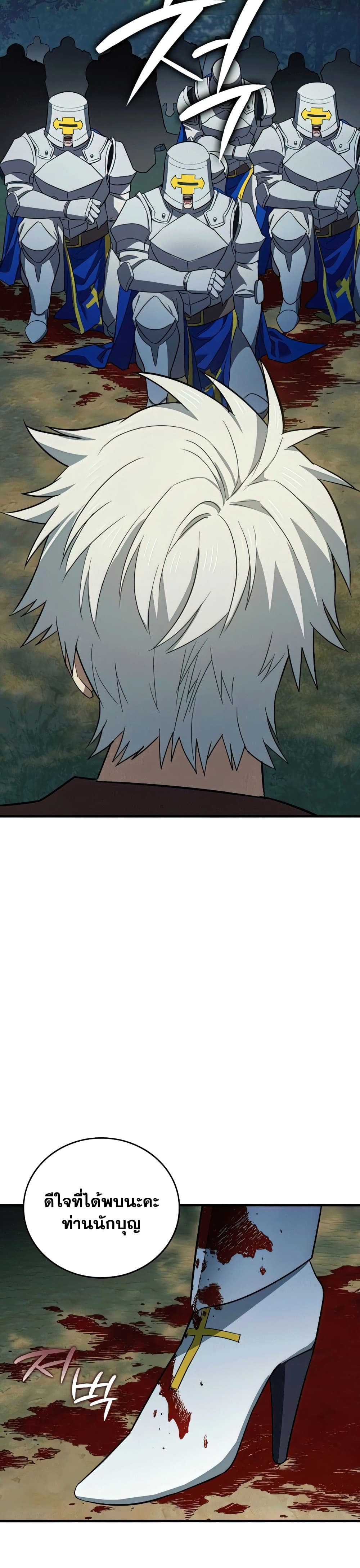 To Hell With Being a Saint, I’m a Doctor ตอนที่ 21 page 8