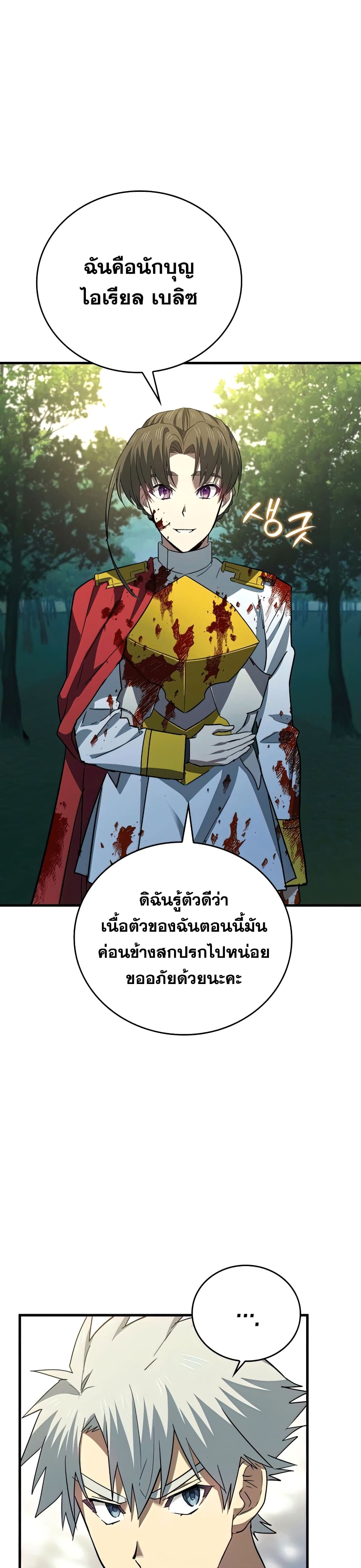 To Hell With Being a Saint, I’m a Doctor ตอนที่ 21 page 9