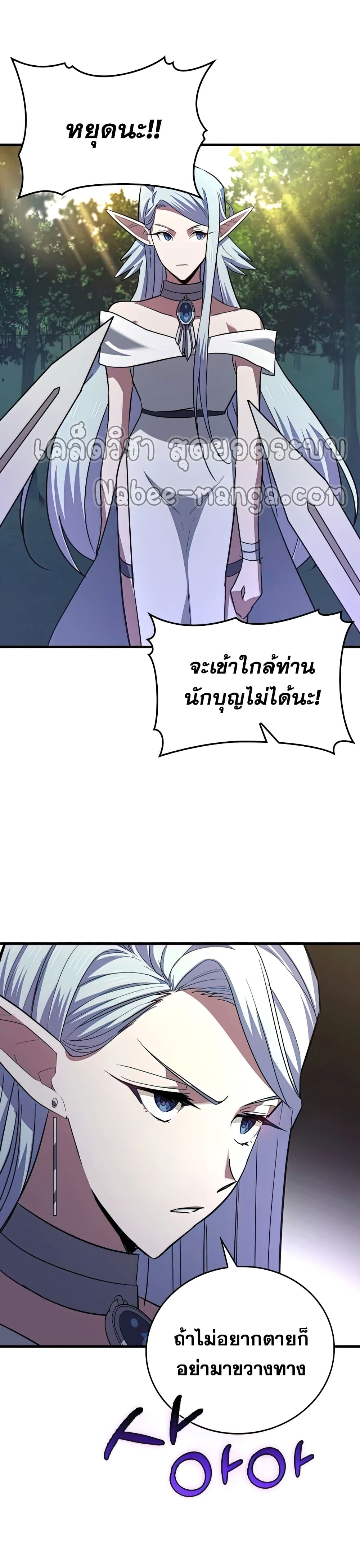 To Hell With Being a Saint, I’m a Doctor ตอนที่ 21 page 11
