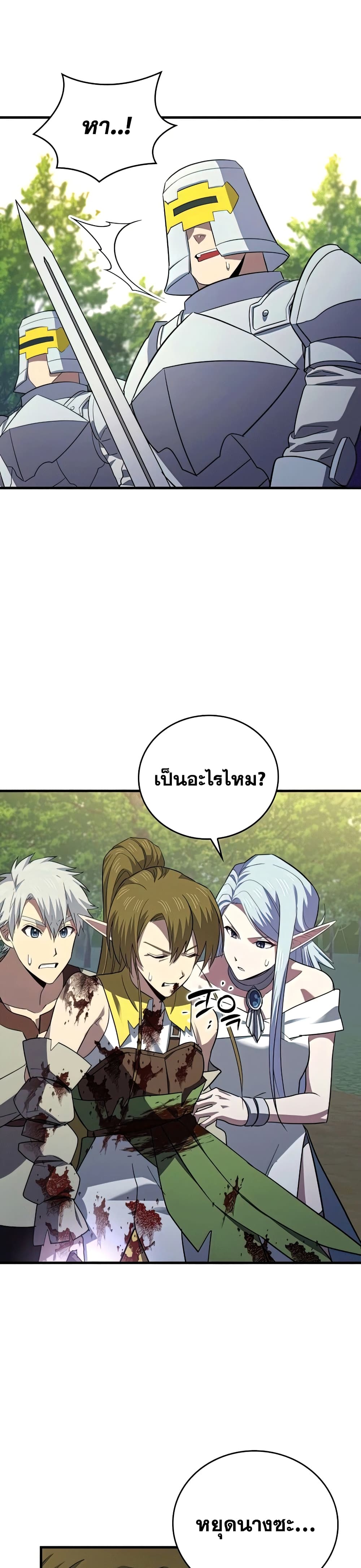 To Hell With Being a Saint, I’m a Doctor ตอนที่ 21 page 12