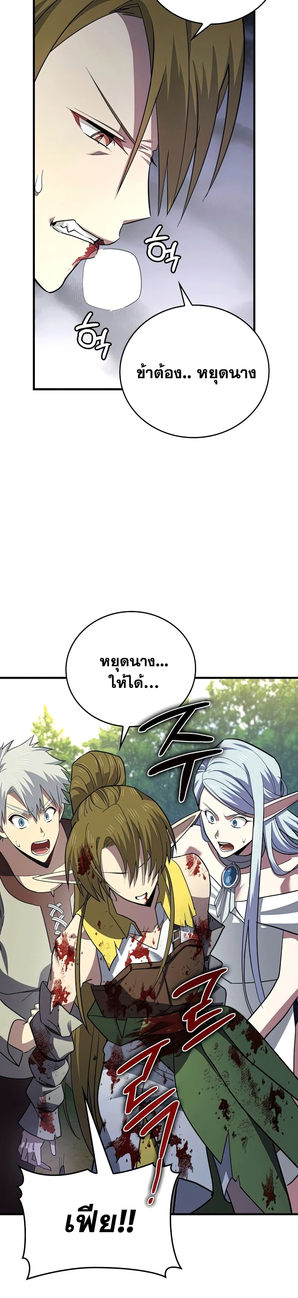 To Hell With Being a Saint, I’m a Doctor ตอนที่ 21 page 13