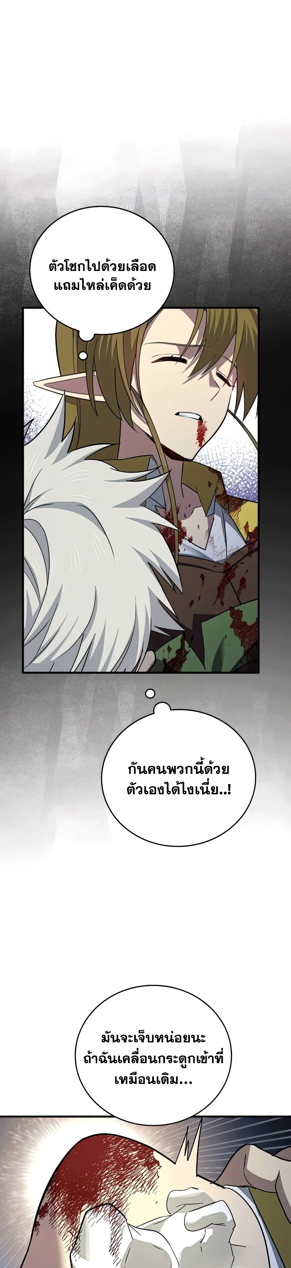To Hell With Being a Saint, I’m a Doctor ตอนที่ 21 page 14
