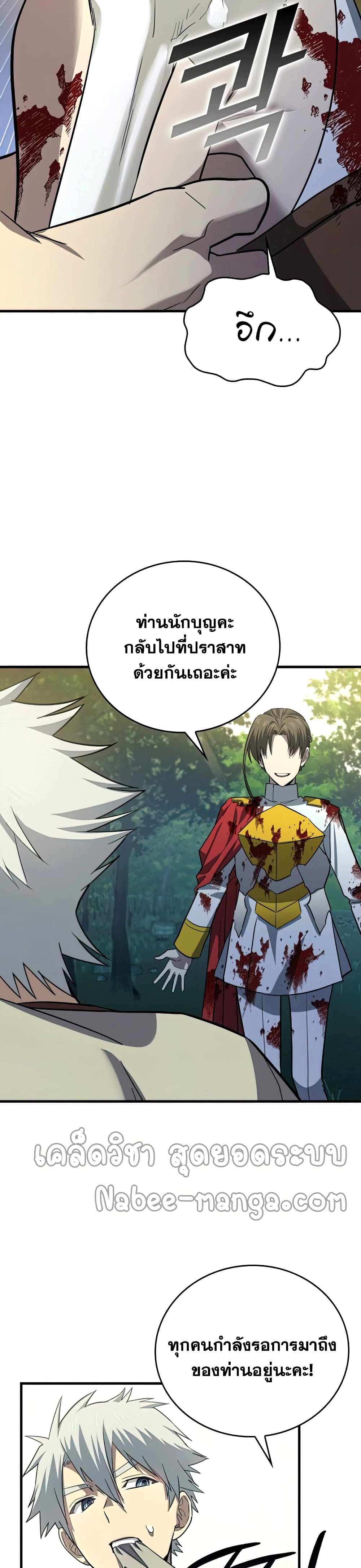 To Hell With Being a Saint, I’m a Doctor ตอนที่ 21 page 15