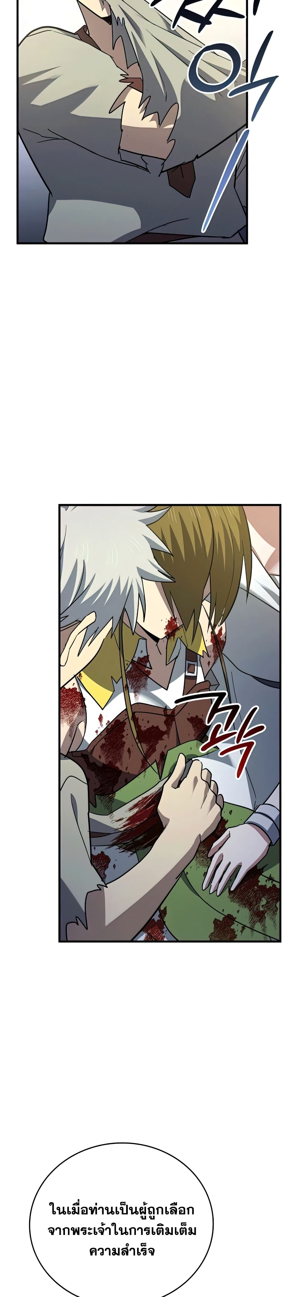 To Hell With Being a Saint, I’m a Doctor ตอนที่ 21 page 16