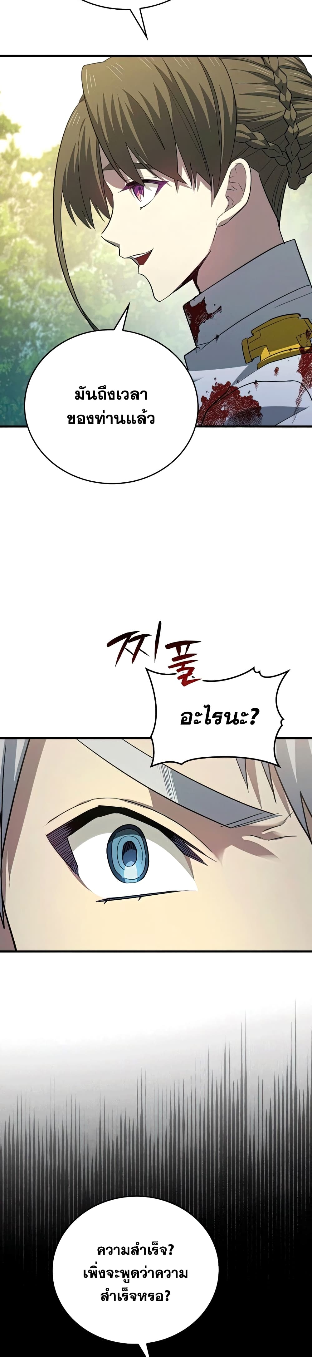 To Hell With Being a Saint, I’m a Doctor ตอนที่ 21 page 17