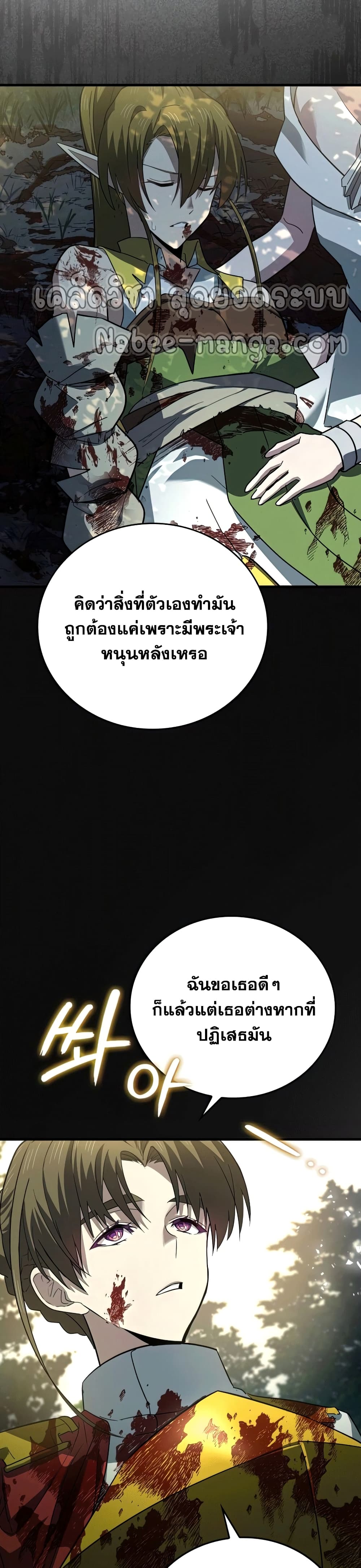 To Hell With Being a Saint, I’m a Doctor ตอนที่ 21 page 20