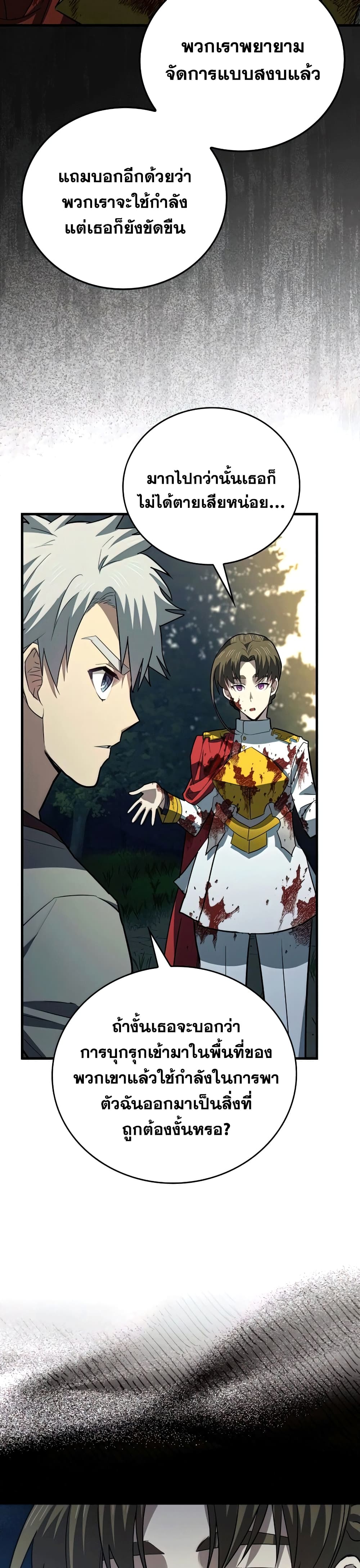 To Hell With Being a Saint, I’m a Doctor ตอนที่ 21 page 21