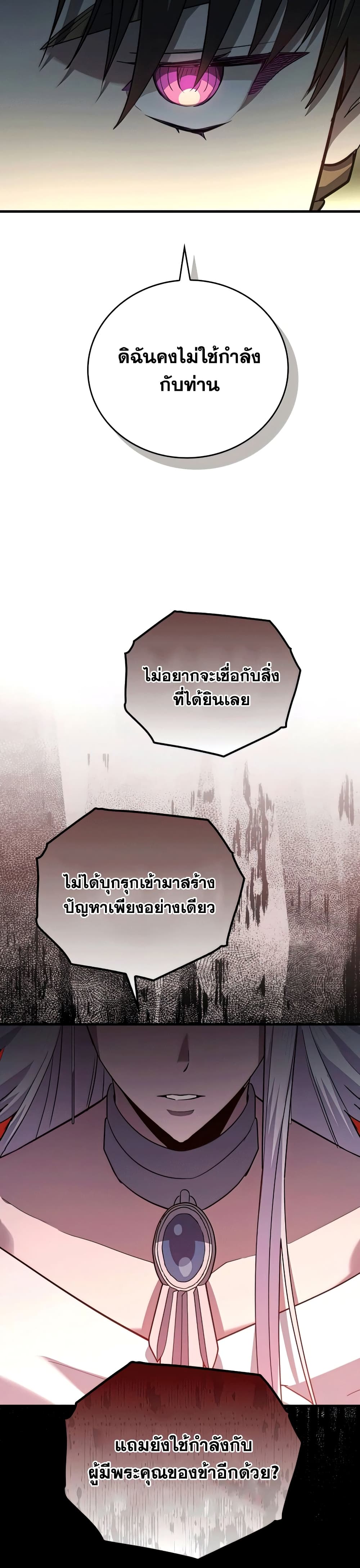 To Hell With Being a Saint, I’m a Doctor ตอนที่ 21 page 23