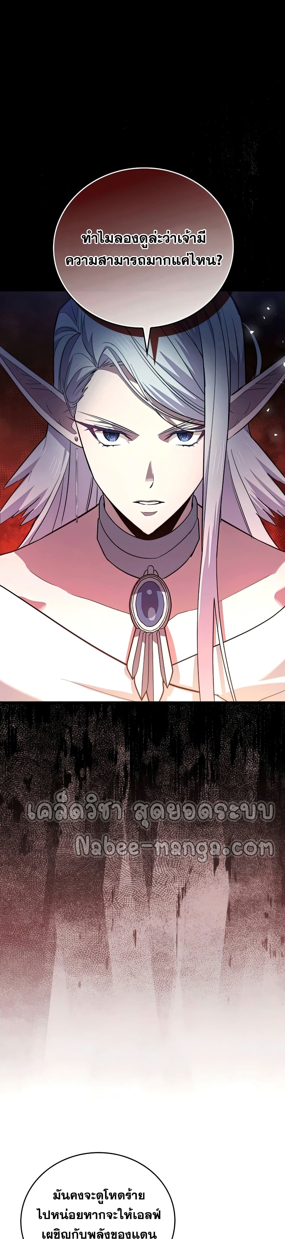 To Hell With Being a Saint, I’m a Doctor ตอนที่ 21 page 24