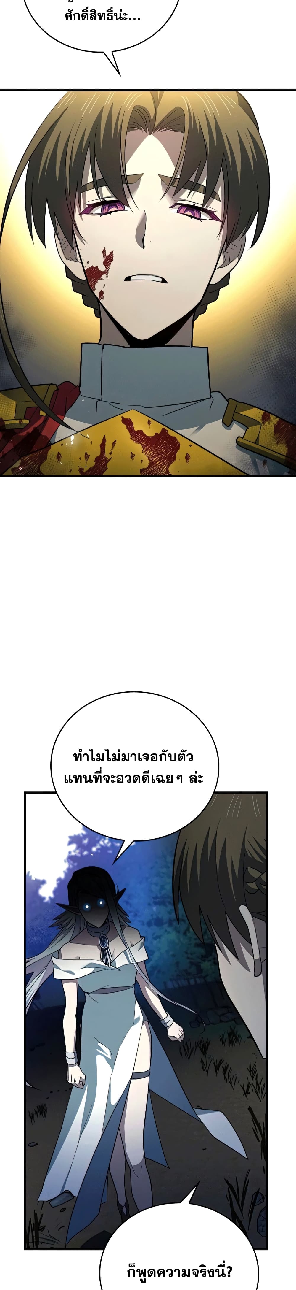 To Hell With Being a Saint, I’m a Doctor ตอนที่ 21 page 25