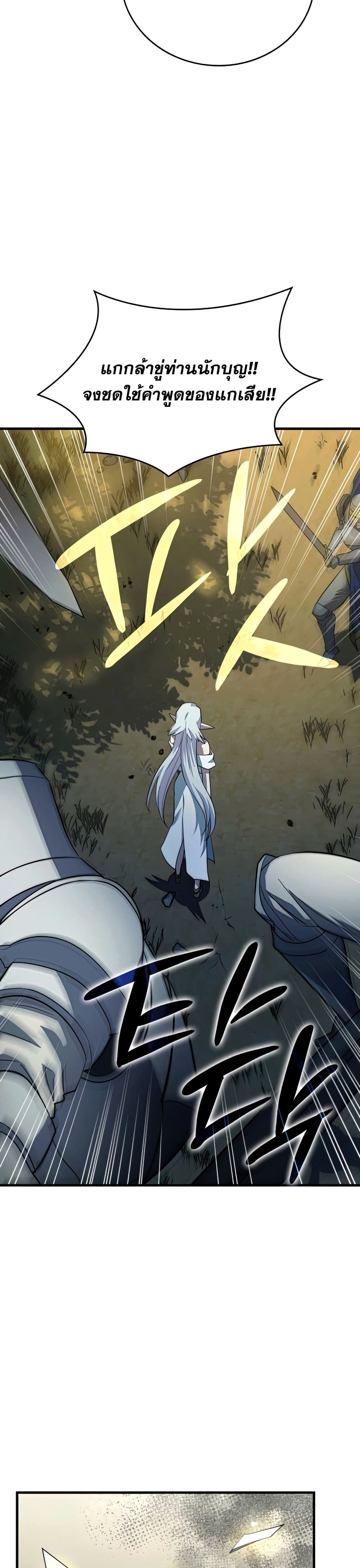 To Hell With Being a Saint, I’m a Doctor ตอนที่ 21 page 26