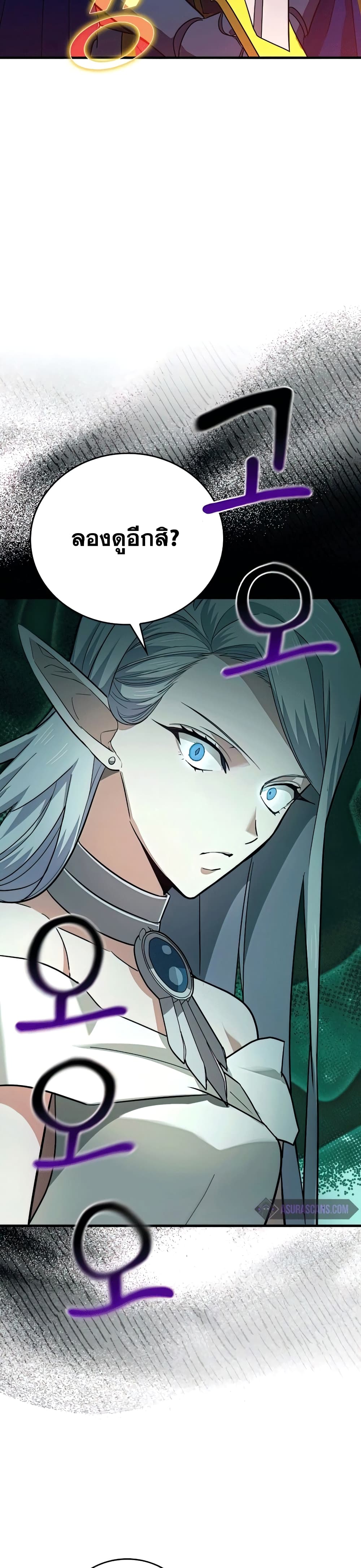 To Hell With Being a Saint, I’m a Doctor ตอนที่ 21 page 28