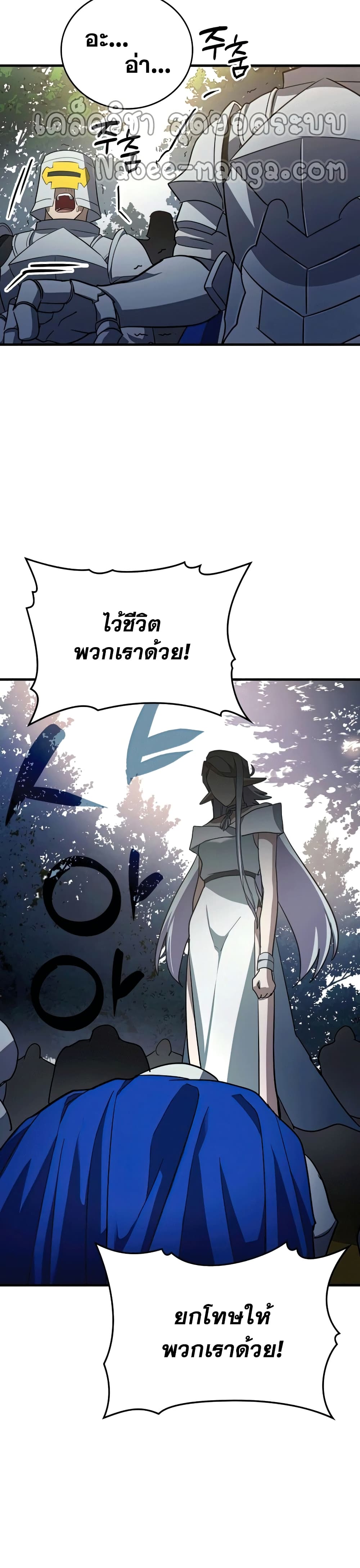 To Hell With Being a Saint, I’m a Doctor ตอนที่ 21 page 29