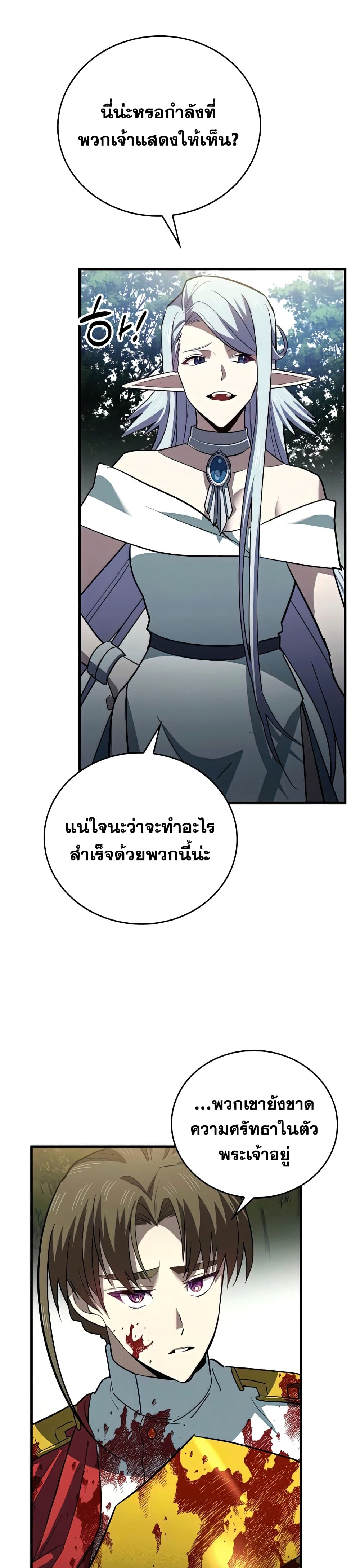 To Hell With Being a Saint, I’m a Doctor ตอนที่ 21 page 30