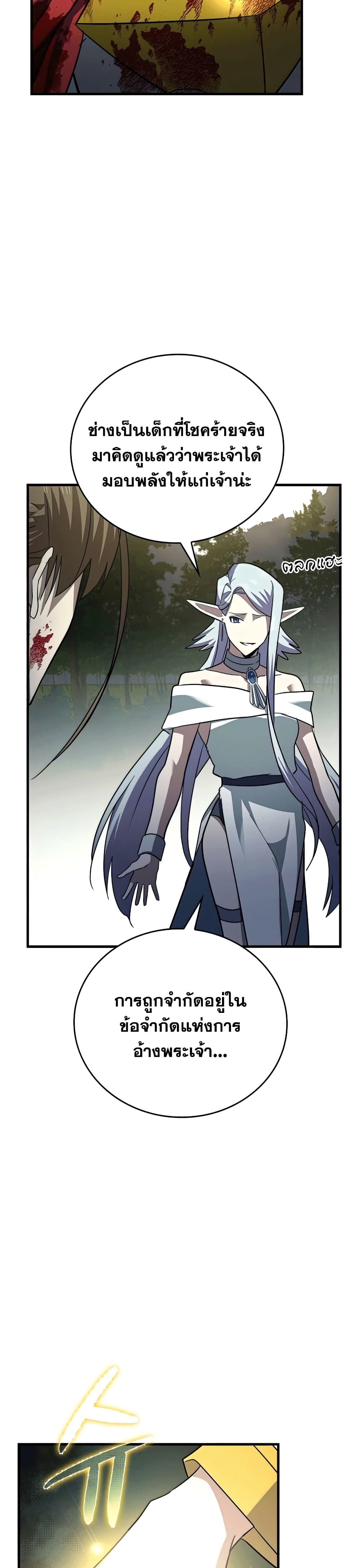 To Hell With Being a Saint, I’m a Doctor ตอนที่ 21 page 31