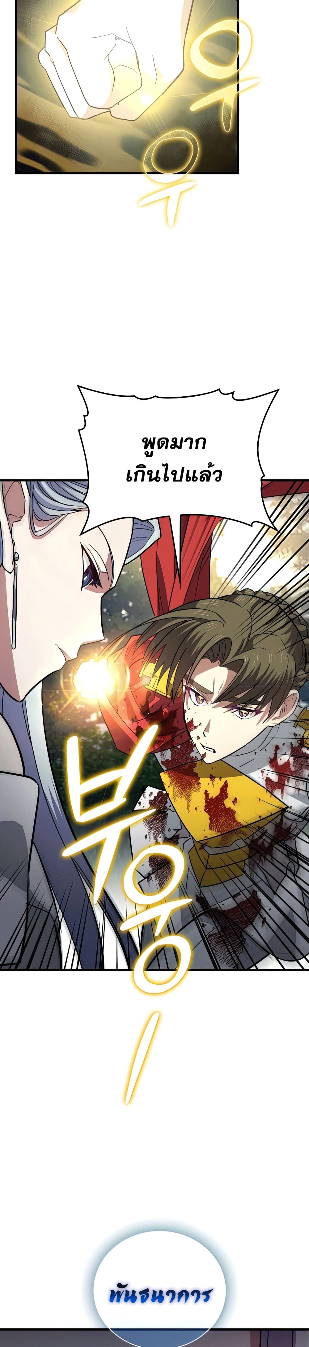 To Hell With Being a Saint, I’m a Doctor ตอนที่ 21 page 32