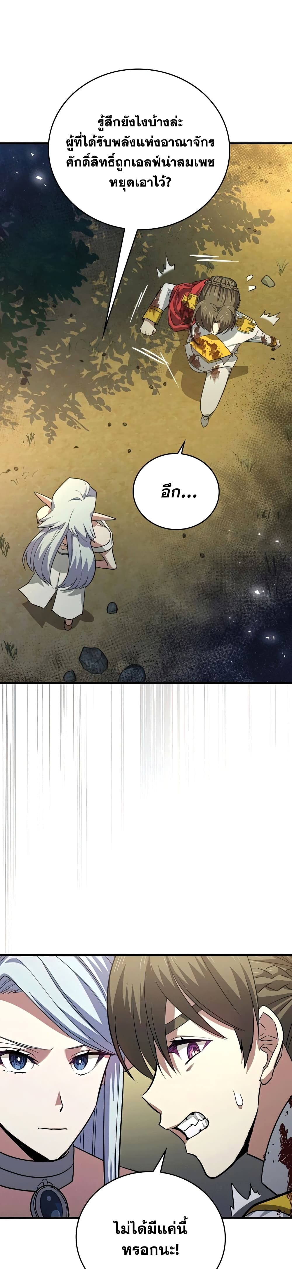 To Hell With Being a Saint, I’m a Doctor ตอนที่ 21 page 34