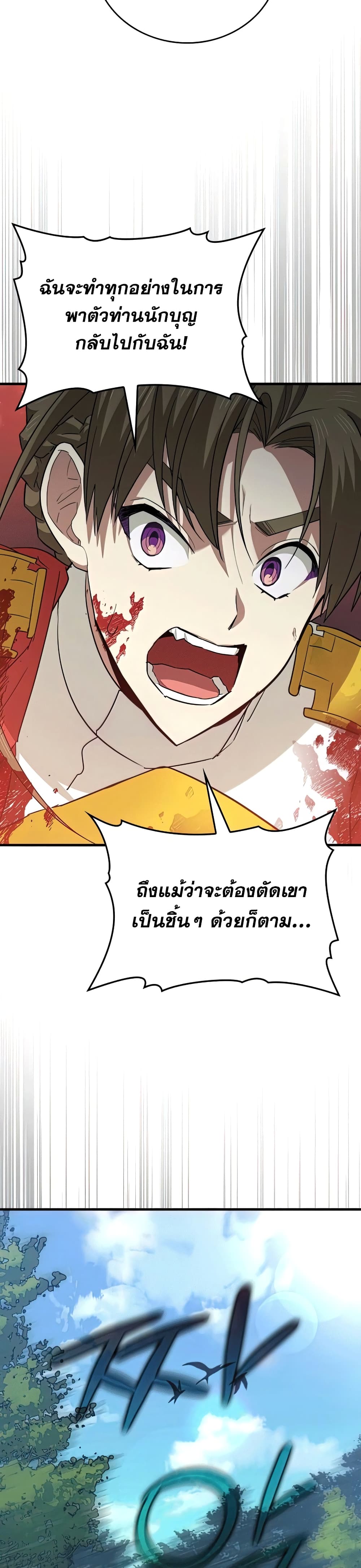 To Hell With Being a Saint, I’m a Doctor ตอนที่ 21 page 35