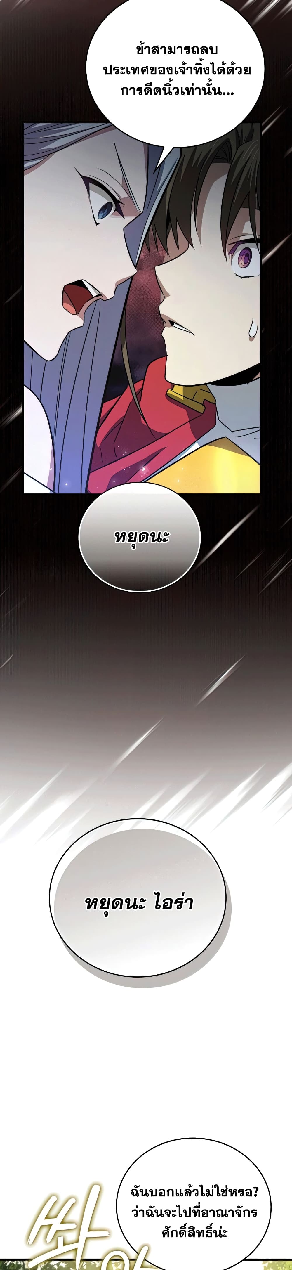 To Hell With Being a Saint, I’m a Doctor ตอนที่ 21 page 38