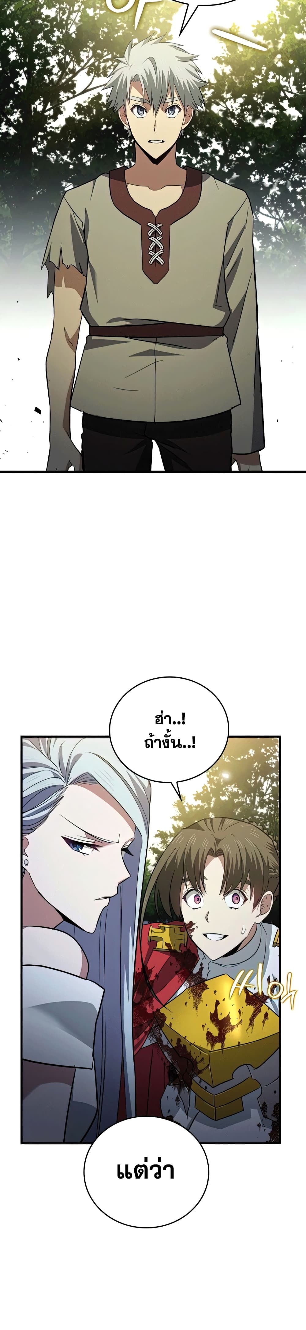 To Hell With Being a Saint, I’m a Doctor ตอนที่ 21 page 39