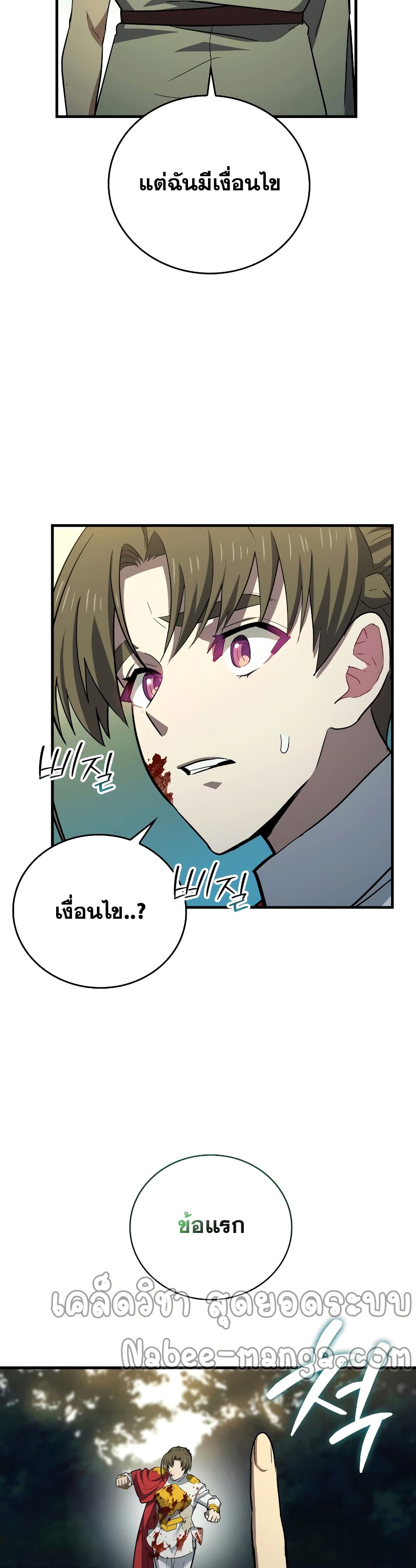 To Hell With Being a Saint, I’m a Doctor ตอนที่ 22 page 2