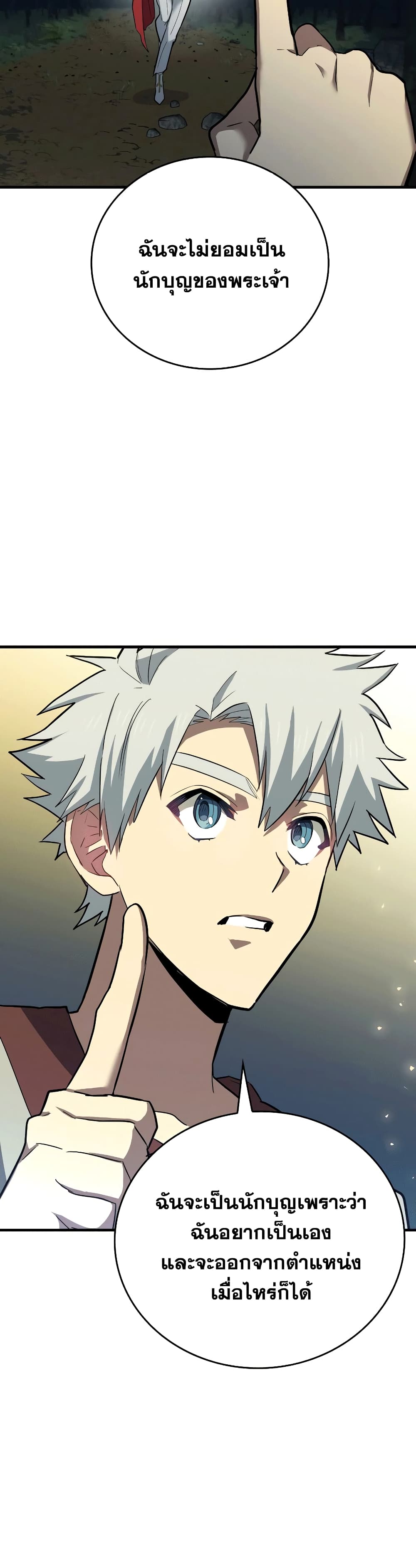 To Hell With Being a Saint, I’m a Doctor ตอนที่ 22 page 3