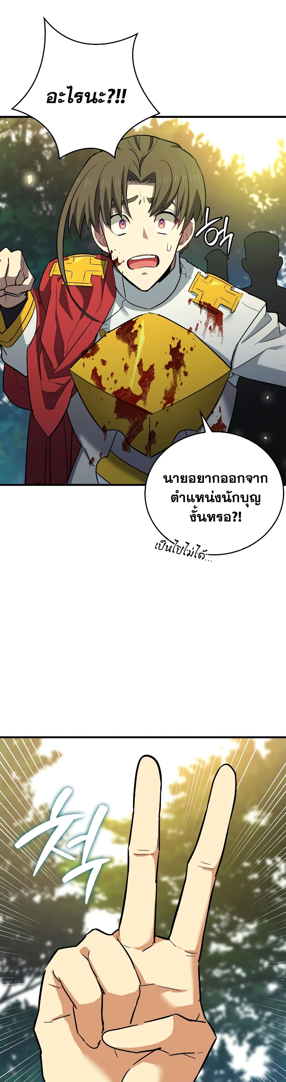 To Hell With Being a Saint, I’m a Doctor ตอนที่ 22 page 4