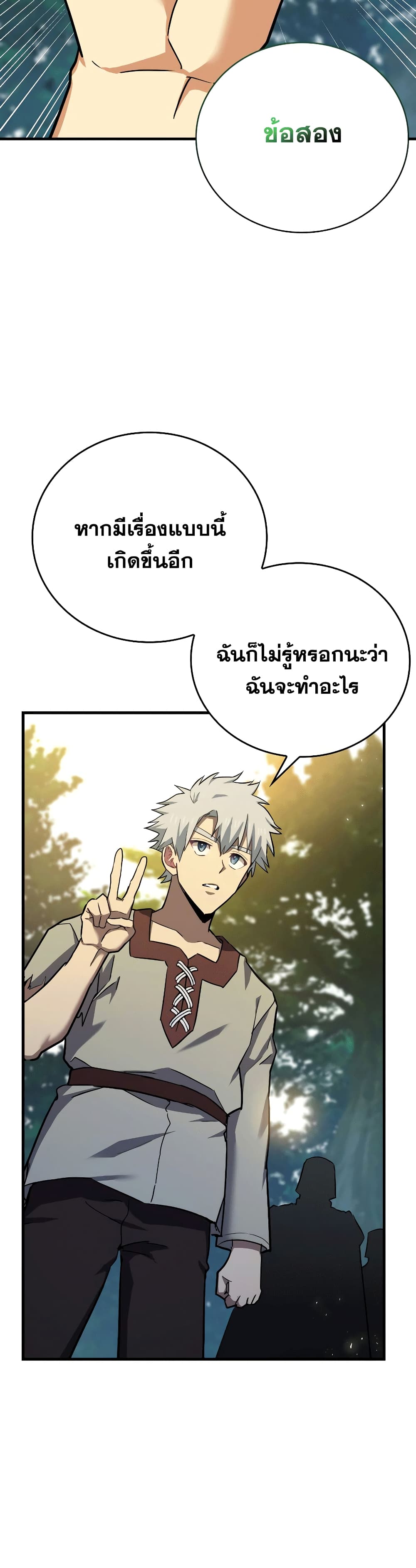 To Hell With Being a Saint, I’m a Doctor ตอนที่ 22 page 5