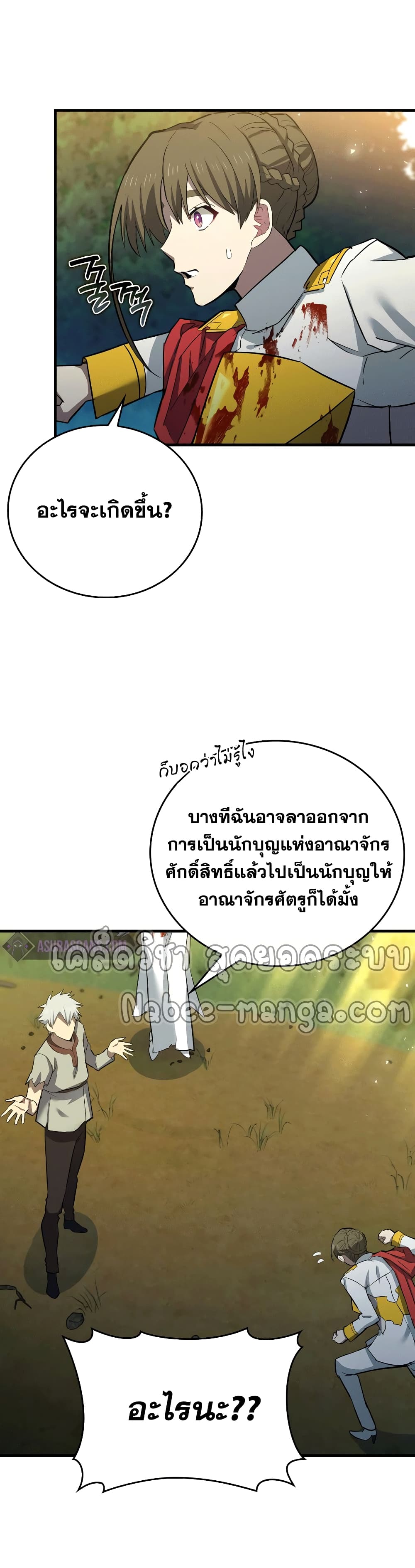 To Hell With Being a Saint, I’m a Doctor ตอนที่ 22 page 6