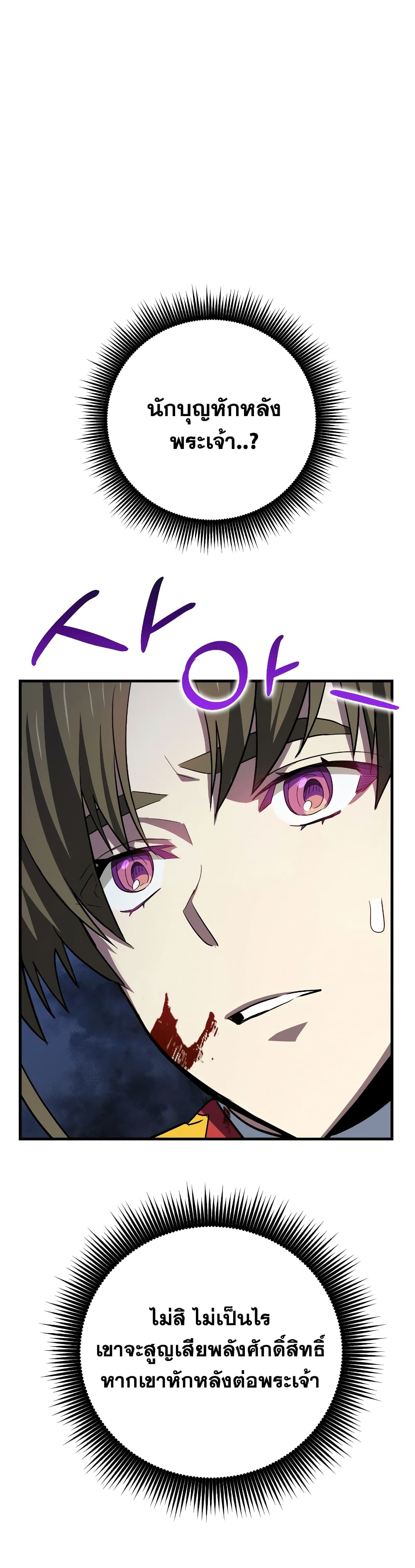 To Hell With Being a Saint, I’m a Doctor ตอนที่ 22 page 7