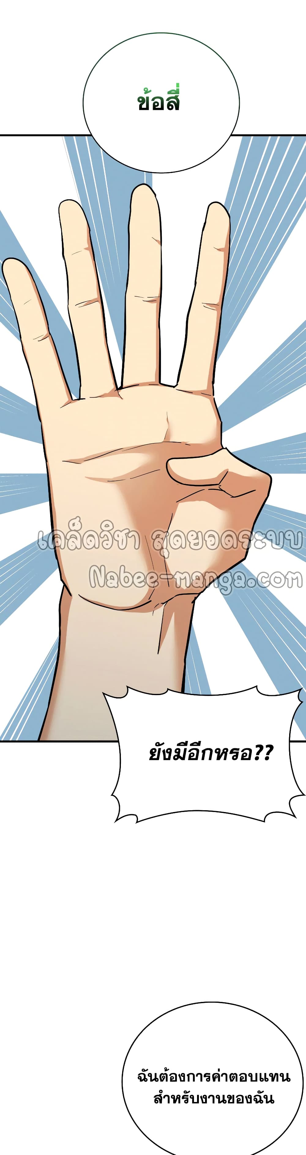 To Hell With Being a Saint, I’m a Doctor ตอนที่ 22 page 10