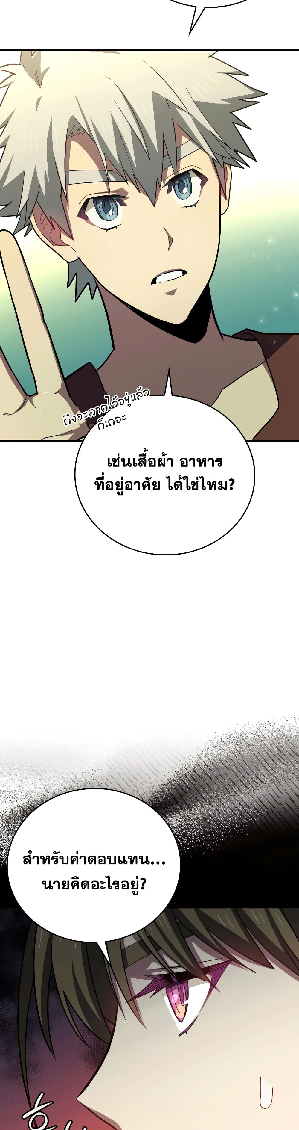 To Hell With Being a Saint, I’m a Doctor ตอนที่ 22 page 11