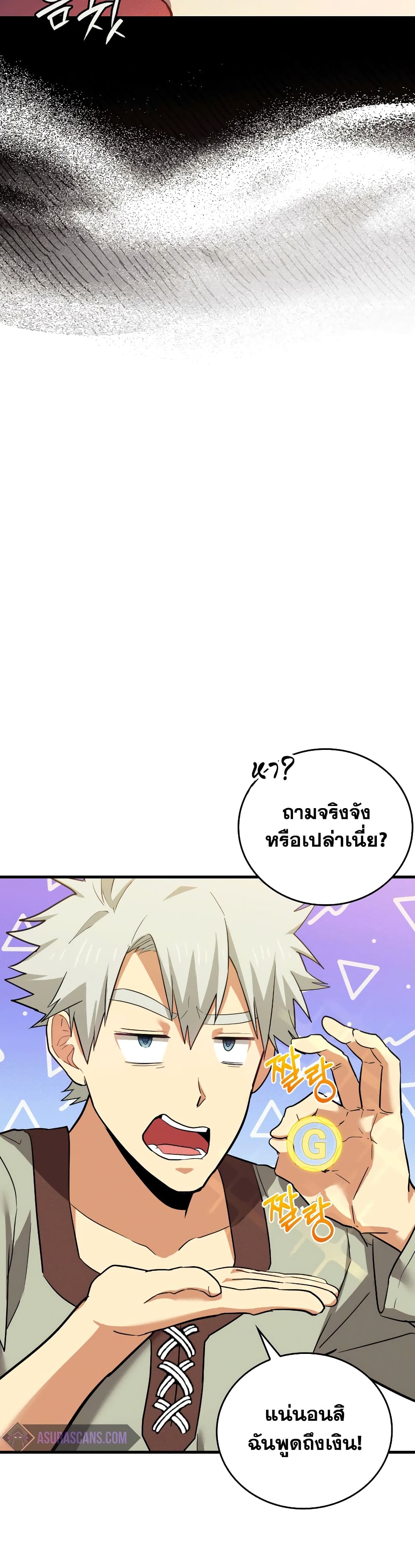 To Hell With Being a Saint, I’m a Doctor ตอนที่ 22 page 12