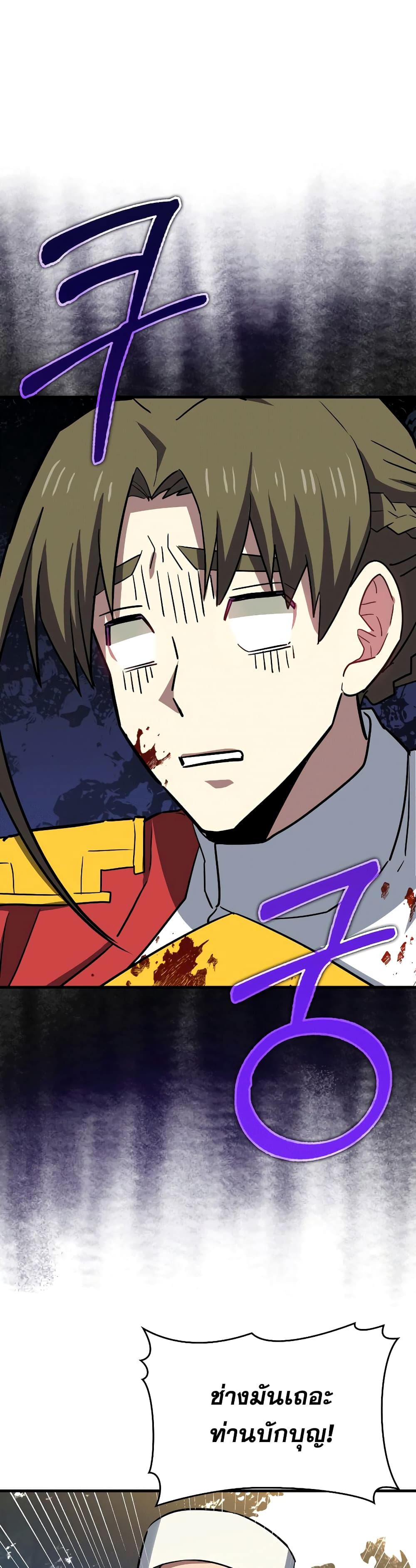 To Hell With Being a Saint, I’m a Doctor ตอนที่ 22 page 13