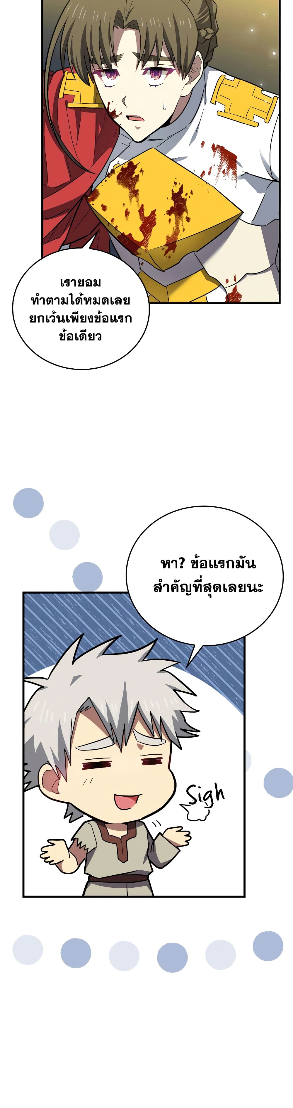 To Hell With Being a Saint, I’m a Doctor ตอนที่ 22 page 16