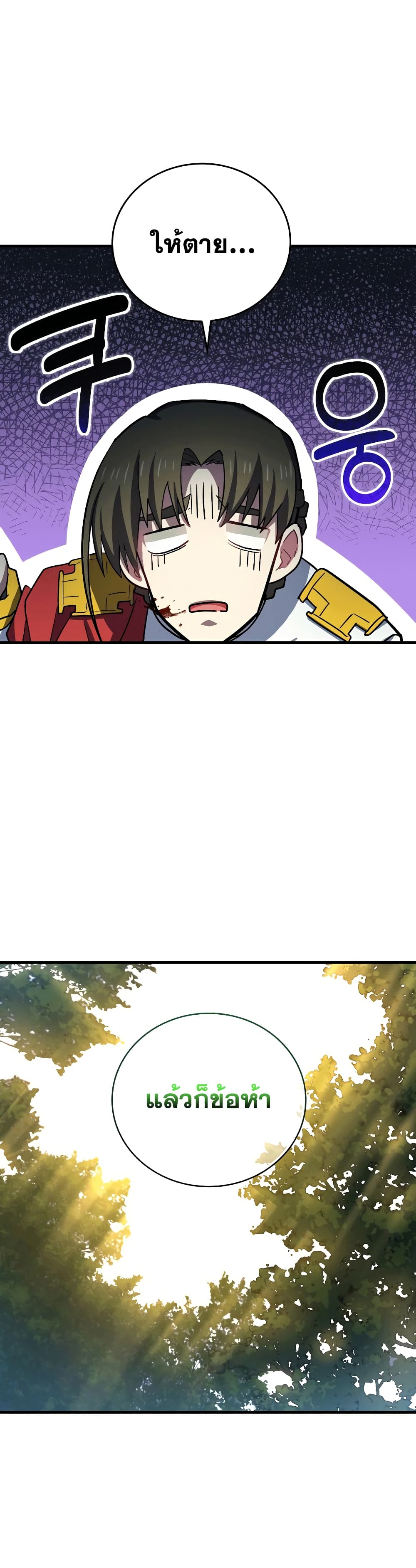 To Hell With Being a Saint, I’m a Doctor ตอนที่ 22 page 17