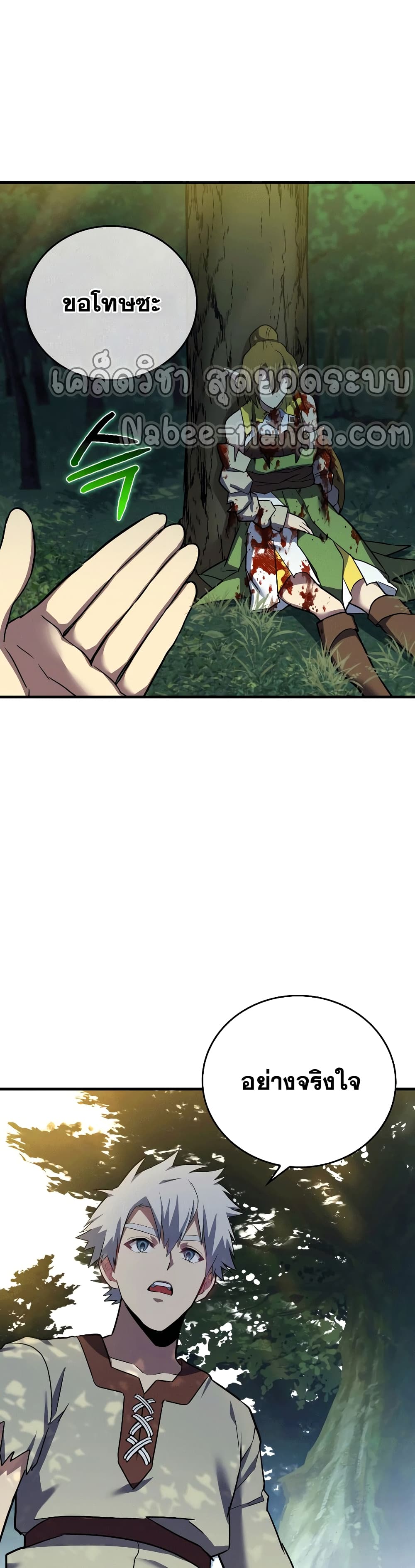 To Hell With Being a Saint, I’m a Doctor ตอนที่ 22 page 18