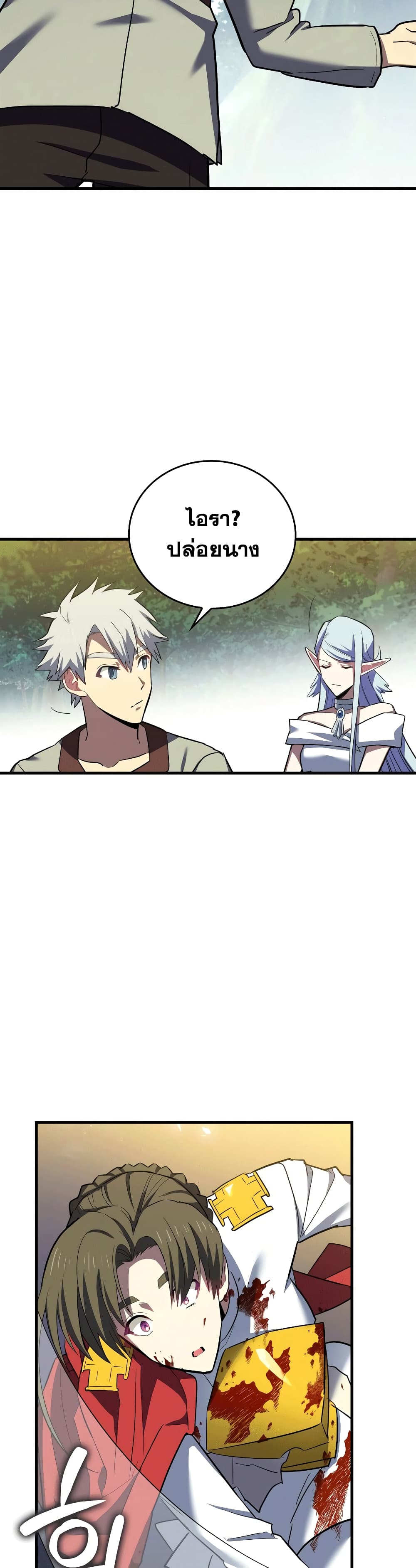 To Hell With Being a Saint, I’m a Doctor ตอนที่ 22 page 19