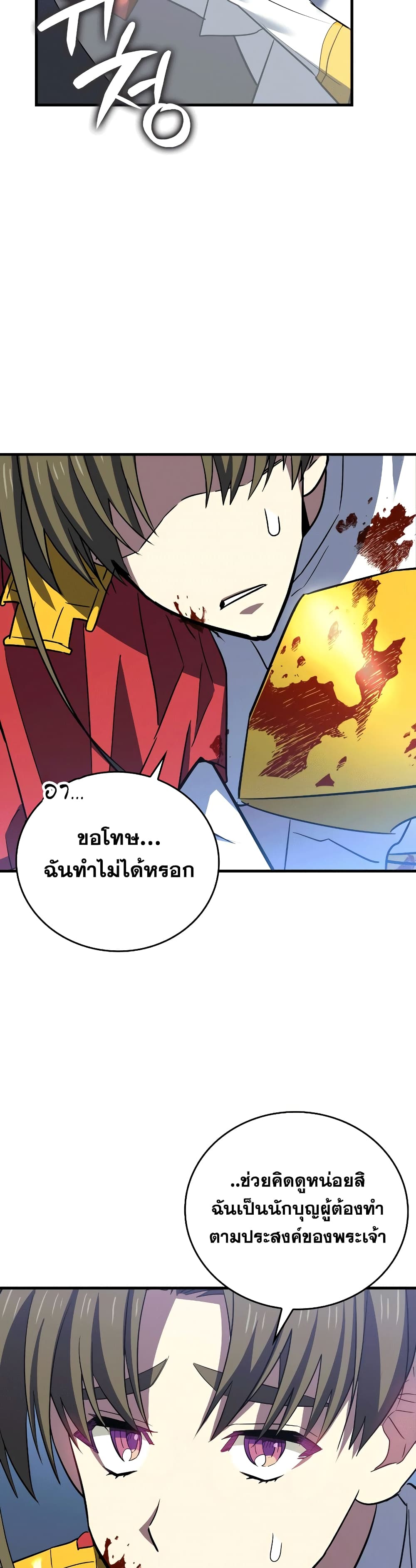 To Hell With Being a Saint, I’m a Doctor ตอนที่ 22 page 20