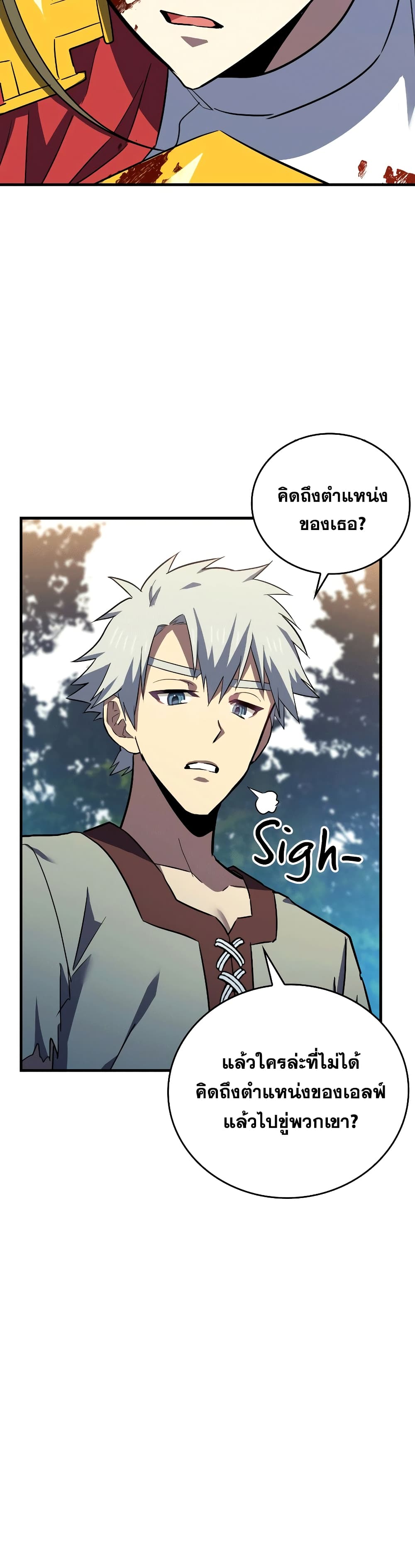 To Hell With Being a Saint, I’m a Doctor ตอนที่ 22 page 21