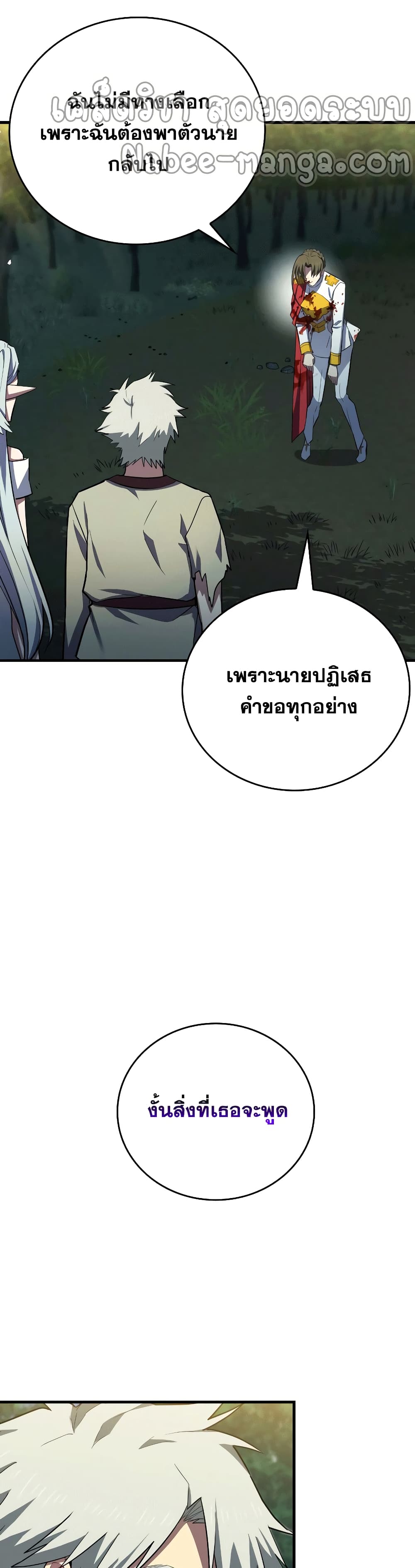 To Hell With Being a Saint, I’m a Doctor ตอนที่ 22 page 22