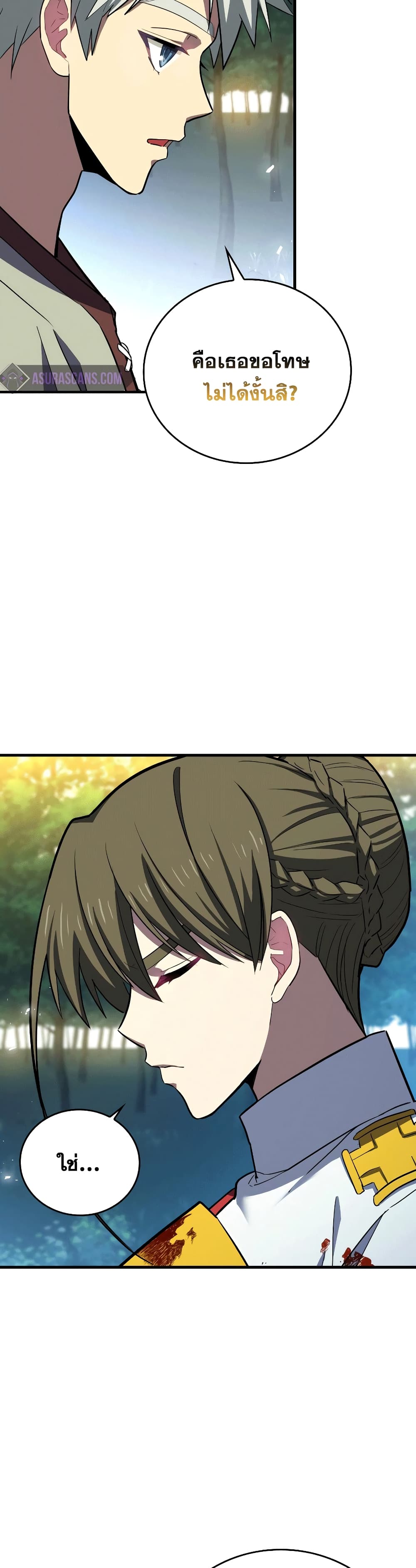 To Hell With Being a Saint, I’m a Doctor ตอนที่ 22 page 23