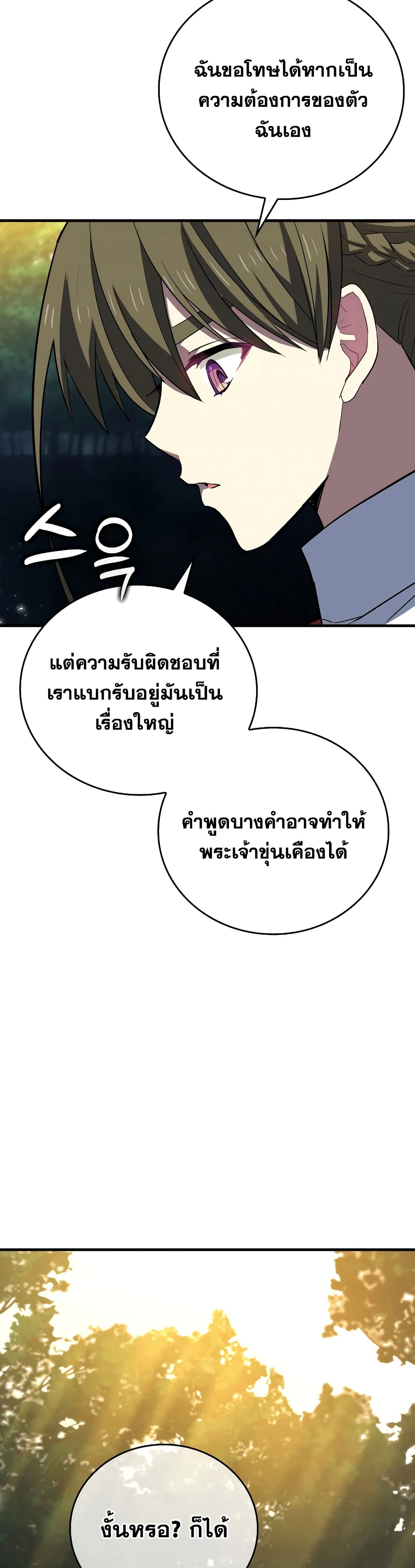To Hell With Being a Saint, I’m a Doctor ตอนที่ 22 page 24