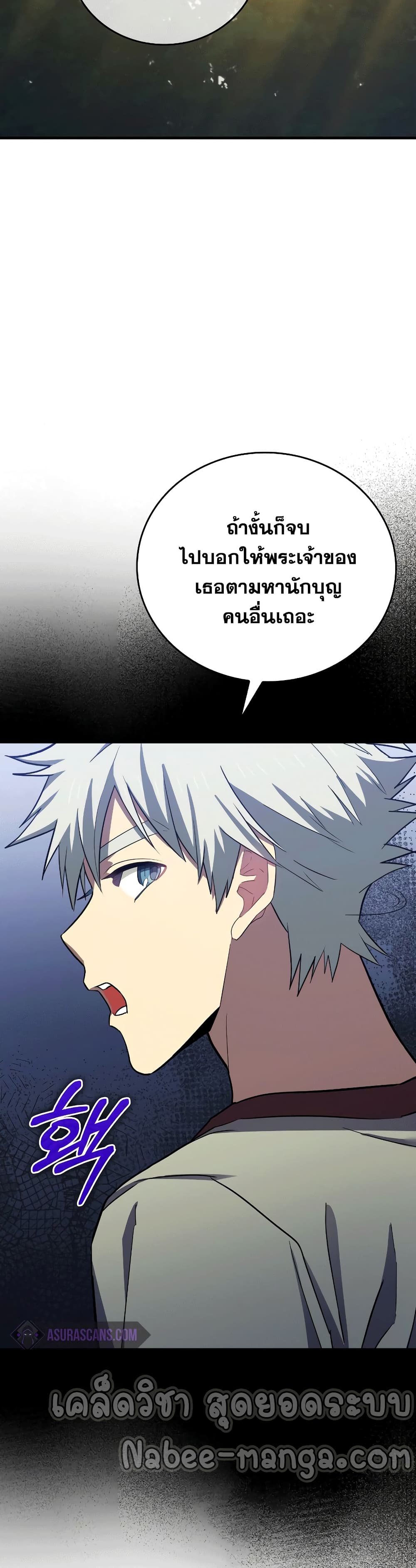 To Hell With Being a Saint, I’m a Doctor ตอนที่ 22 page 25