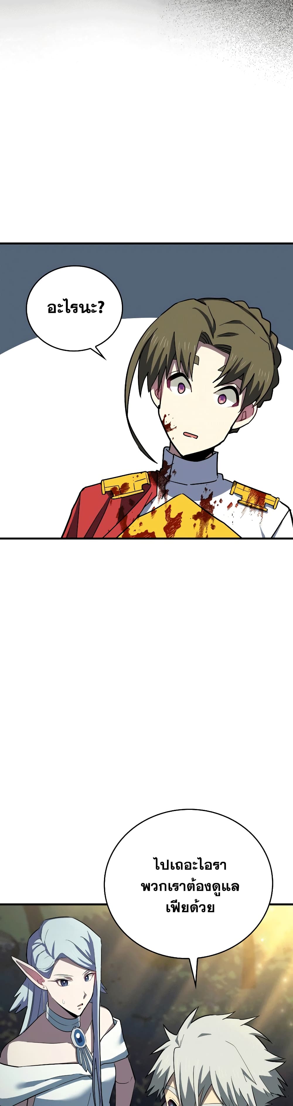 To Hell With Being a Saint, I’m a Doctor ตอนที่ 22 page 26