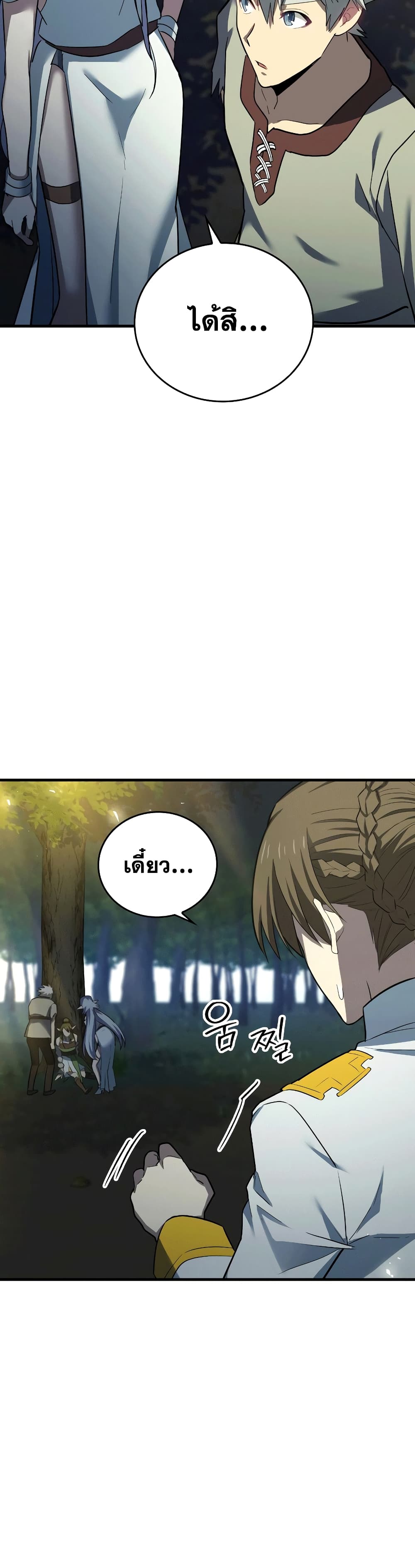 To Hell With Being a Saint, I’m a Doctor ตอนที่ 22 page 27