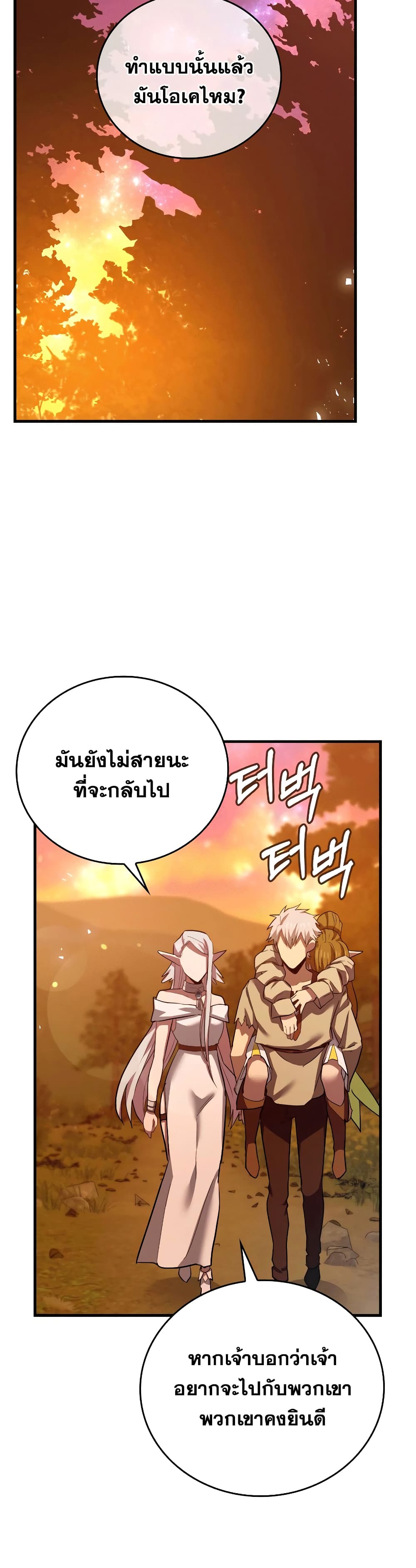 To Hell With Being a Saint, I’m a Doctor ตอนที่ 22 page 32