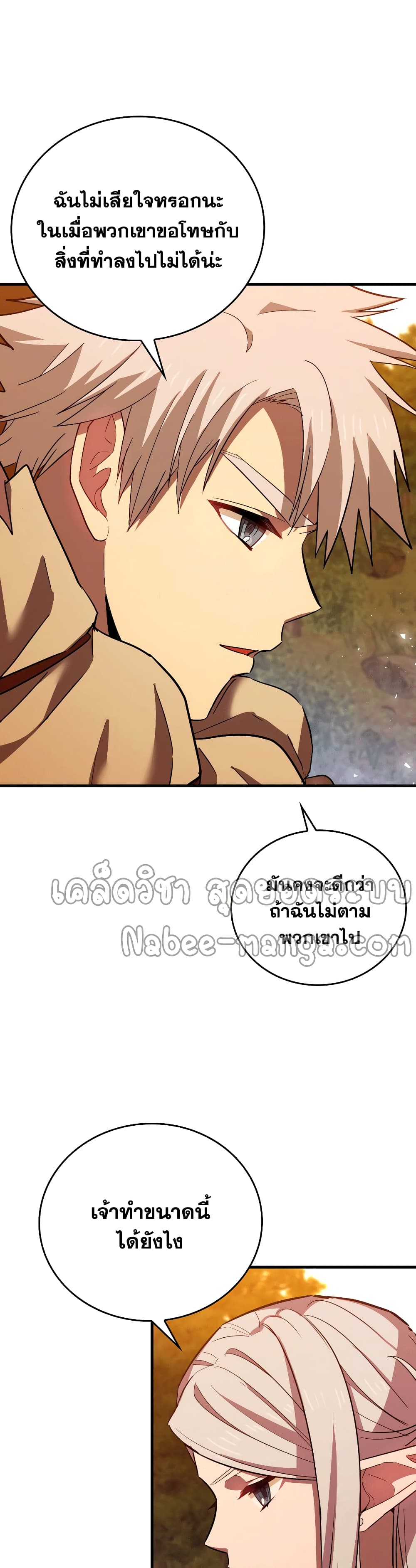 To Hell With Being a Saint, I’m a Doctor ตอนที่ 22 page 33