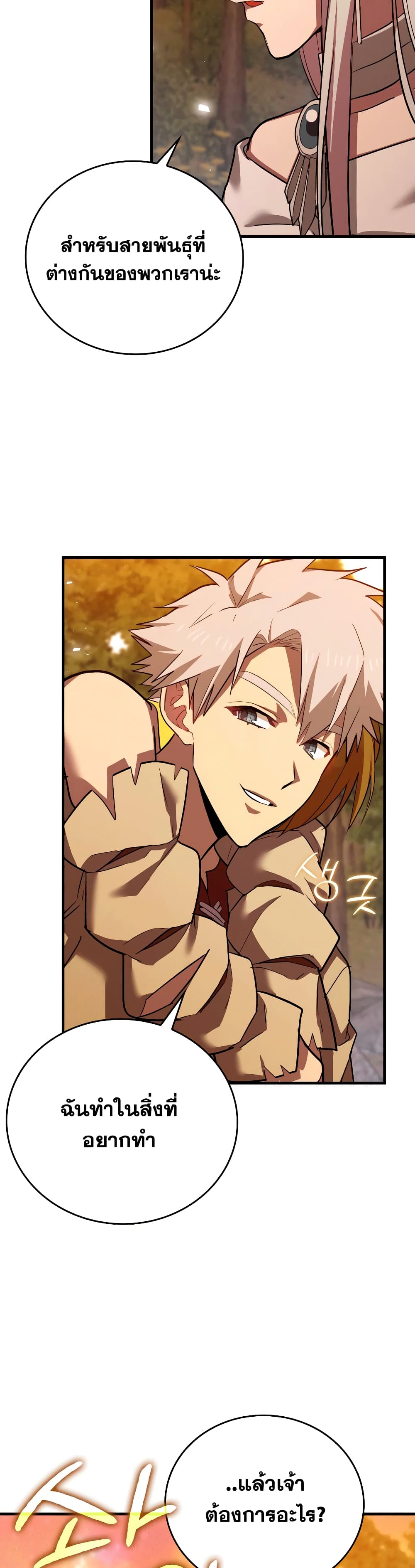 To Hell With Being a Saint, I’m a Doctor ตอนที่ 22 page 34