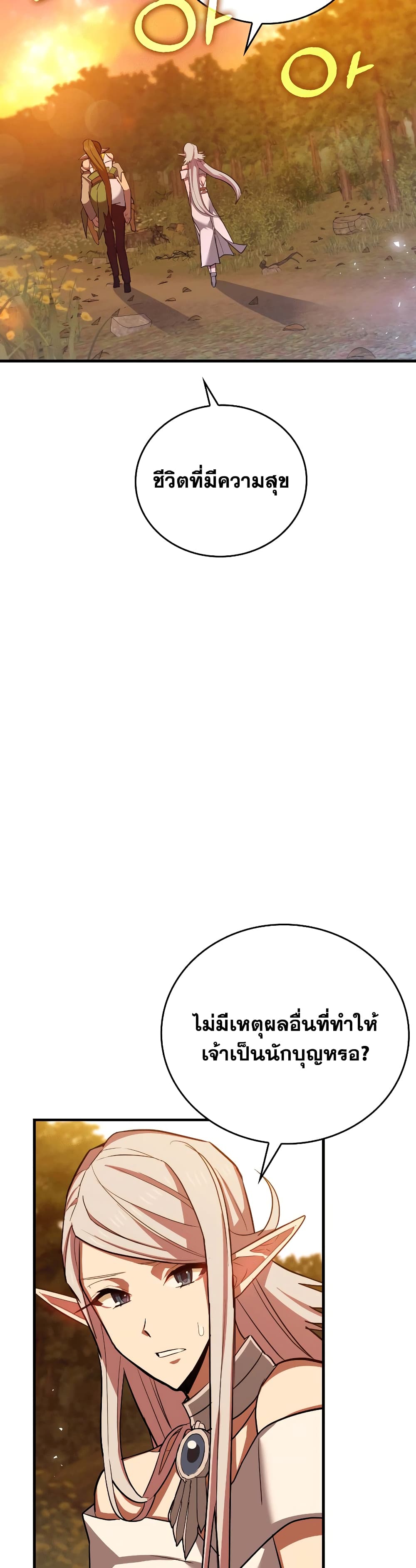 To Hell With Being a Saint, I’m a Doctor ตอนที่ 22 page 35